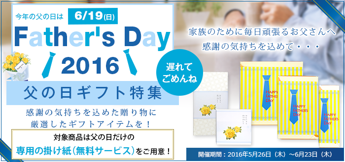 父の日ギフト特集16