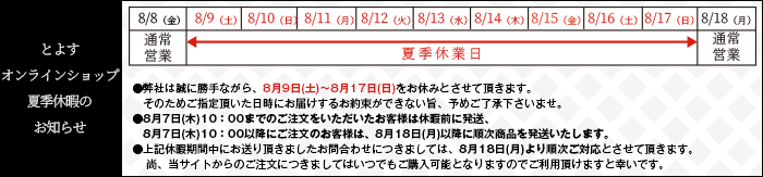 長期休暇のお知らせ