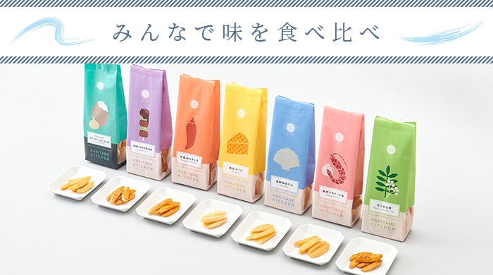みんなで味を食べ比べ
