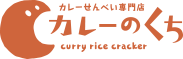 カレーのくち