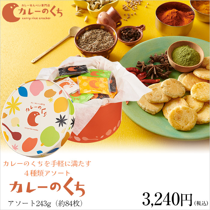 カレーのくちを手軽に満たす４種類アソート