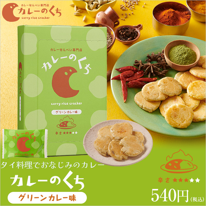 タイ料理でおなじみのカレー