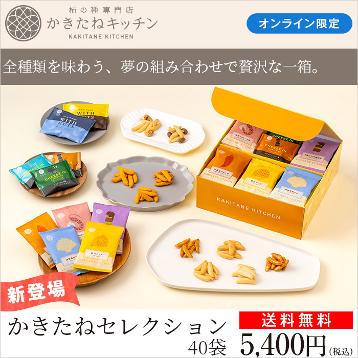 通販だけの限定アソート！人気の味をひと箱に。