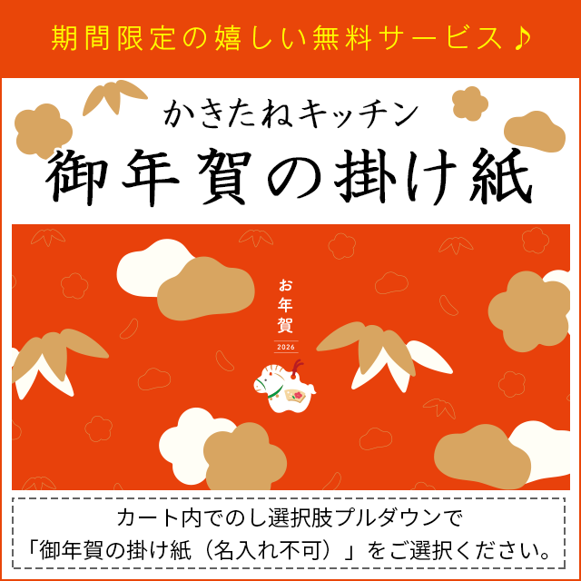かきたねキッチン かきたねアソート32袋 【包装済】【外熨斗のみご対応】