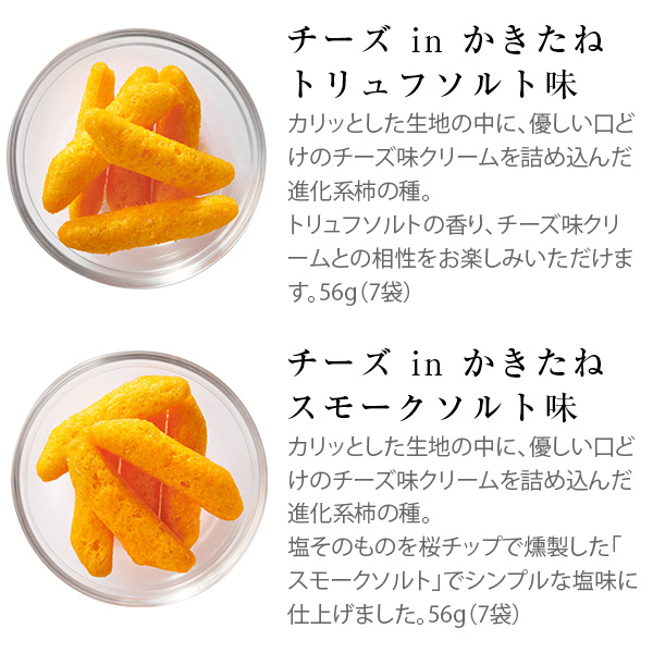 かきたねキッチン かきたねWITHNUTS＆チーズ in かきたね 4個