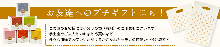 プチギフト