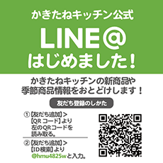 LINE@はじめました