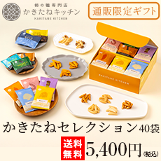 かきたねセレクション