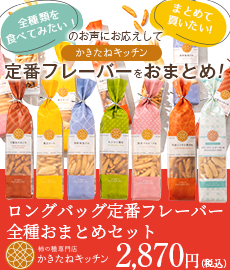 ロングバッグ全種セット